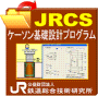 JRCS